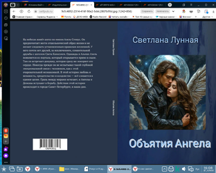 "Объятия Ангела"