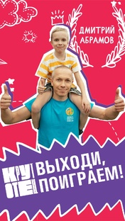 Выходи поиграем 