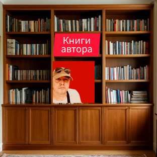 Книги автора