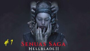 Senua's Saga: Hellblade II прохождение