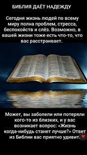 Библия даёт надежду 