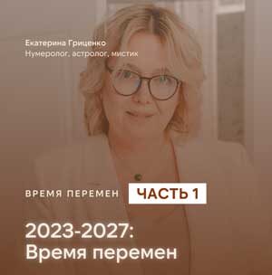 Время перемен