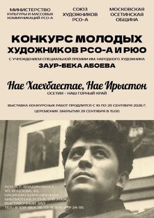 ХУД.КОНКУРС "ОСЕТИЯ-НАШ КРАЙ РОДНОЙ" 26