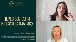 Ахметшина Адель Психолог платформы психологической помощи СЕКВОЙЯ