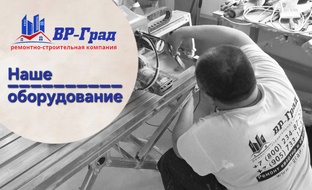 Наше профоборудование