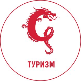 Туризм