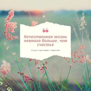 Жизненное..