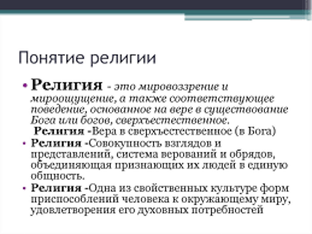 Размышления о религии