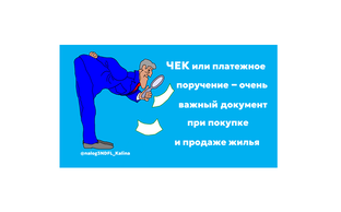 Чеки ВАЖНО хранить