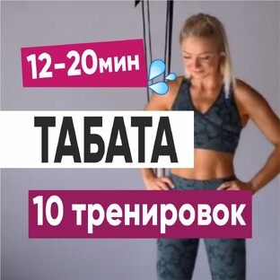 10 дней челлендж