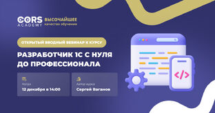 Вводные вебинары