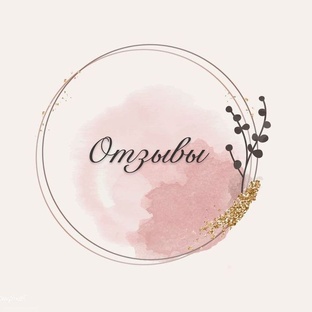 Отзывы