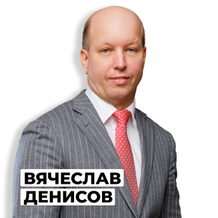 Вячеслав Денисов 