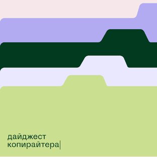 Ежедневные подборки 