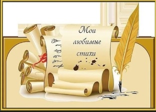Рубрика "Мир поэзии" 📚📖❤️