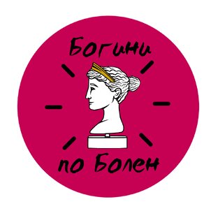 Богини в каждой женщине