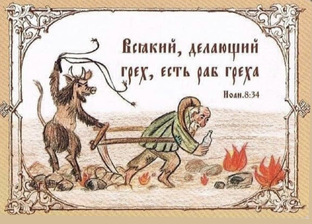 Не грех