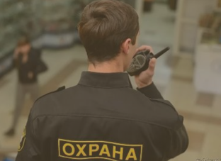 Безопасность