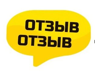 Отзывы