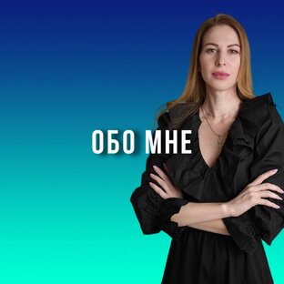 Мой путь. Обо мне. Личные истории