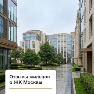 Разбор ЖК Москвы