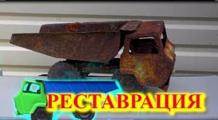 Создание и реставрация