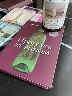 Прогулка за вином