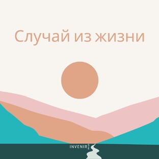 Психология в реальности.