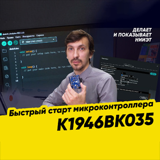 Делает и показывает НИИЭТ