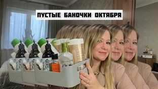 Пустые баночки