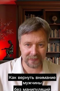 Как вернуть внимание мужчины 