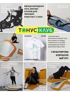 Про ТОНУС-КЛУБ