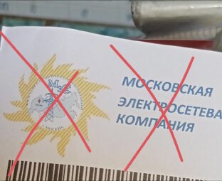 Осторожно, мошенники!