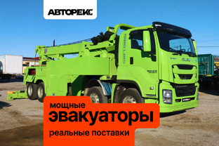 Грузовые эвакуаторы