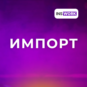 Все о маркировке импорта