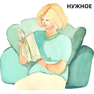 Прочитанное, увиденное, услышанное