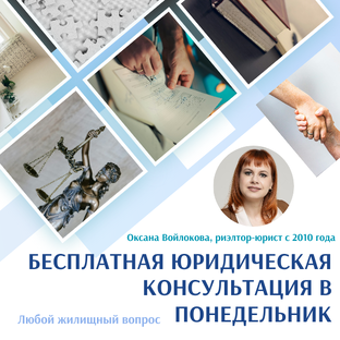 Полезные советы юриста по недвижимости