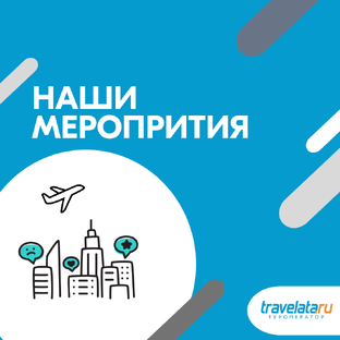 Наши мероприятия 