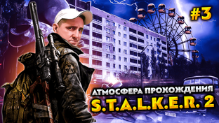 Сталкер