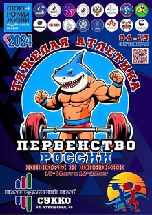 🔥🎗️ Первенство России среди юниоров и юниорок (15-18 и 19-20 лет)с. Сукко, Кра