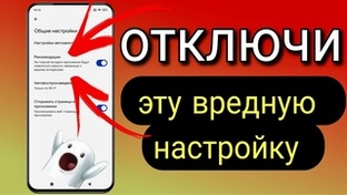 Плохие настройки вашего телефона