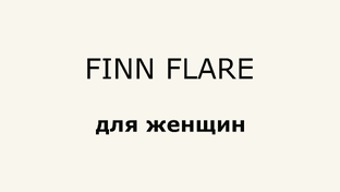 Finn Flare обзоры