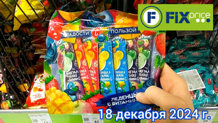 Магазин низких цен ФИКС ПРАЙС 
