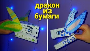 ИЗ БУМАГИ