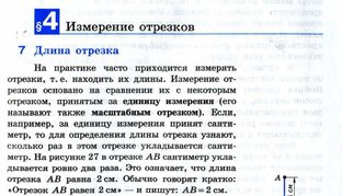 §4. Измерение отрезков