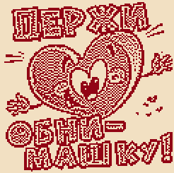 Подушка "Обнимашка"