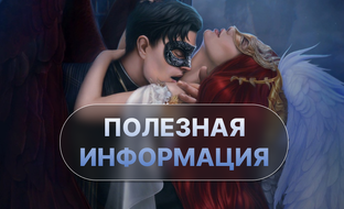 Полезная информация