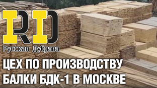 Цех балки опалубки