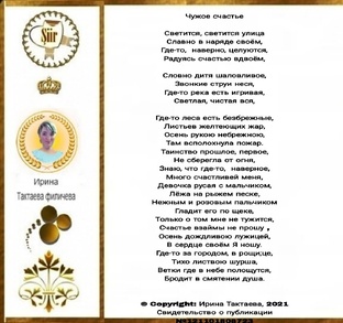 стихи Ирины Тактаевой 