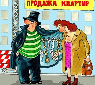 квартирный вопрос